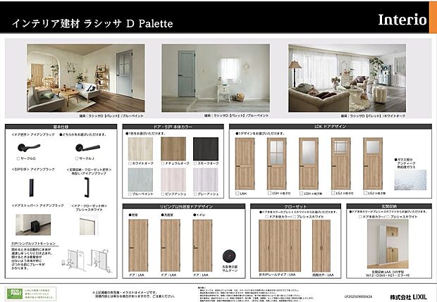 【参考プラン｜インテリア建材（ラシッサD Palette）】※掲載の内装は参考仕様です。
LIXIL「ラシッサD Palette」シリーズを採用可能。やさしい色合いと木の質感で、空間全体に統一感のあるおしゃれなインテリアを演出します。ドアや床材のカラーも選択でき、お好みに合わせた住まいづくりが可能です。