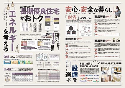 耐震×断熱×省エネで叶える安心の住まい