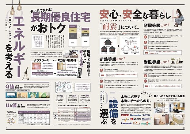 【耐震×断熱×省エネで叶える安心の住まい】長期優良住宅仕様で、耐震・断熱・省エネ性能を高水準で実現。光熱費を抑えながら快適な室内環境を保ち、将来にわたって安心して暮らせる住まいです。税制優遇や維持管理のしやすさなど、長く住むほどメリットを実感できる住まいづくりを叶えます。