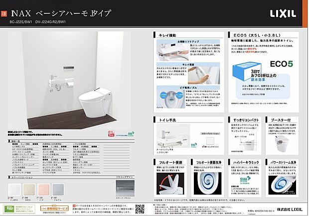 【参考プラン｜LIXILシャワートイレ】※掲載のトイレは参考仕様です。
LIXIL製シャワートイレを採用可能。お手入れしやすい設計や節水性能に優れ、清潔で快適な空間を保ちます。コンパクトなデザインで空間をすっきり見せ、毎日気持ちよく使えるトイレです。