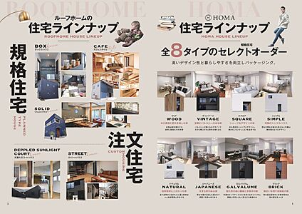 選ぶ楽しさからはじまる家づくり