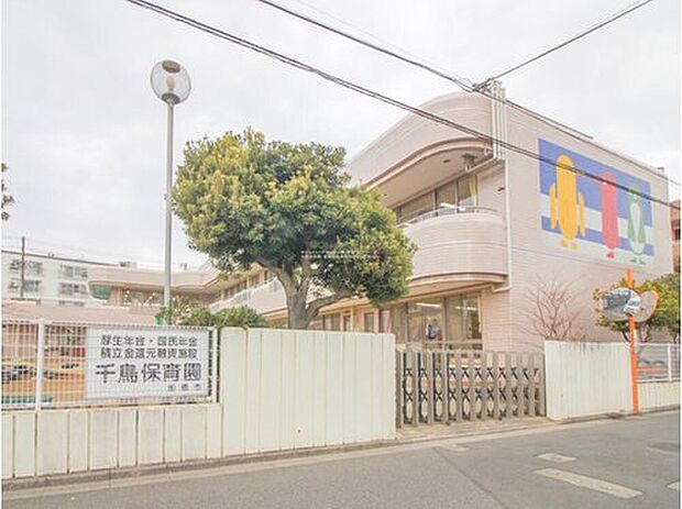 船橋市立千鳥保育園（約690m）