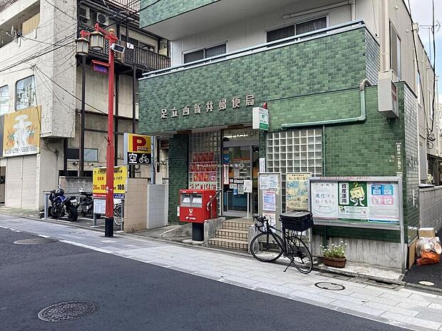 足立西新井郵便局(約800m)