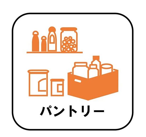 【【パントリー】】（H号棟）ミネラルウォーターや調味料など、まとめ買いしても置き場所の心配がいりません。育ちざかりのお子様を持つママにとっても嬉しいスペースです。