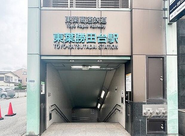 東葉高速線「東葉勝田台」駅まで自転車で7分！
または、バス11分「大師前」停歩4分♪