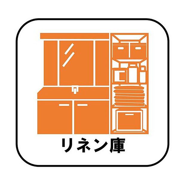 【 【リネン庫】】タオル類や着替えなどを収納しておけば、お風呂上りもスムーズに着替えることができます。乾燥機から収納場所までの動線も短く、毎日嬉しいを実感できます♪