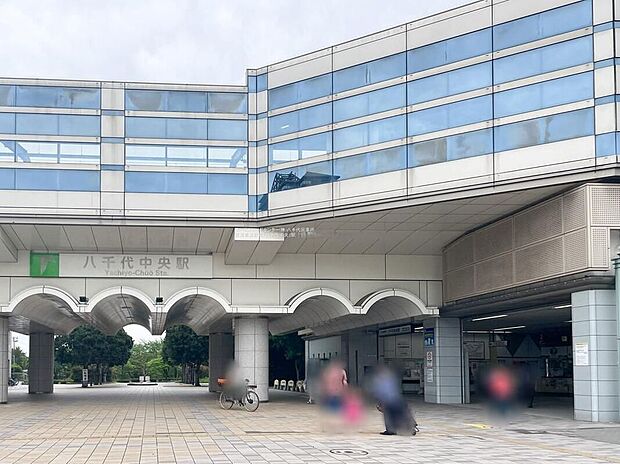 東葉高速鉄道「八千代中央」駅(約1,120m)