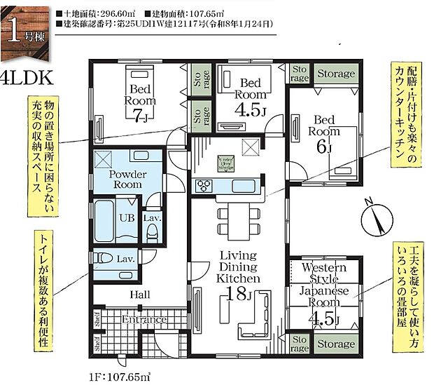 LDK18帖を中心に、洋室3部屋＋和室を備えた4LDK平屋住宅。収納も豊富でファミリーにもおすすめです。