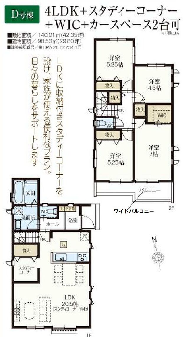 【4LDK】せんげん児童遊園まで143mです。南向きの物件のご紹介です。駐車が2台も可能ですので、来客時にも対応できます。インテリアを楽しみたいなら、全居室フローリングはいかがですか。まずお先に048-954-5600、home@c-housing.comまでご要望をお申し付け下さい。三郷市にあるお望みの一戸建てを、クルーハウジングがご提供致します。