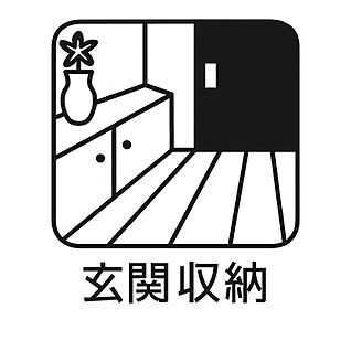 玄関収納