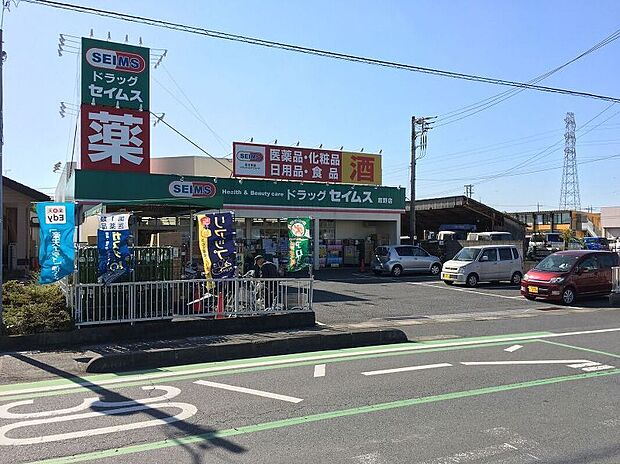 ドラッグセイムス鷹野店（徒歩13分）