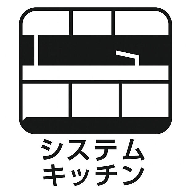 【システムキッチン 】機能性とデザイン性を兼ね備えたシステムキッチン。収納力に優れ調理スペースも
広く、毎日の料理を快適にサポートします。家族団らんの時間をより豊かにする住
まいのポイントです。
