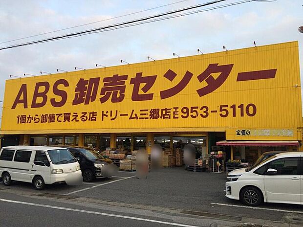 ABS卸売センター 三郷店(約833m)