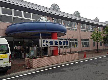 栄光幼稚園 405ｍ(徒歩6分)