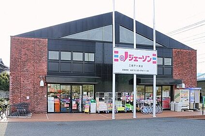 ジェーソン三郷戸ケ崎店 474ｍ(徒歩6分)