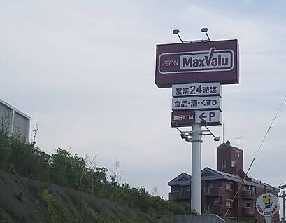 マックスバリュ熊本北店 700ｍ(徒歩9分)