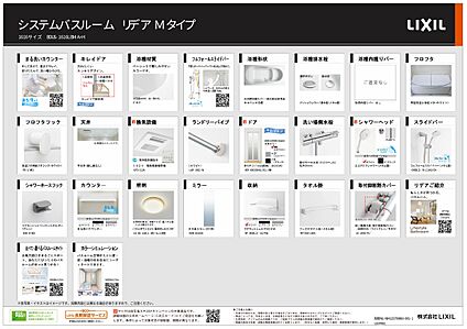 バスルーム【LIXIL リデア】