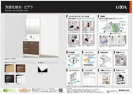 洗面化粧台【LIXIL ピアラ】