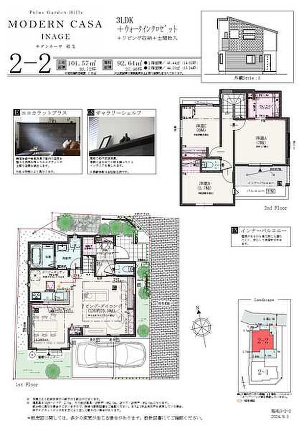 2-2号棟【建物完成済】