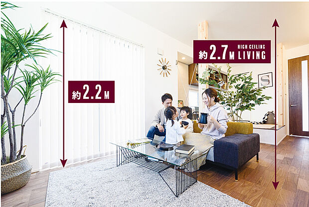 【開放感を生み出す天井高2.7ｍの空間設計】家族みんなが集まるリビングは天井高を高く設計し、のびのびと寛げる空間にしました。また窓はハイサッシにすることでたっぷりの採光を楽しめます。（※イメージ）