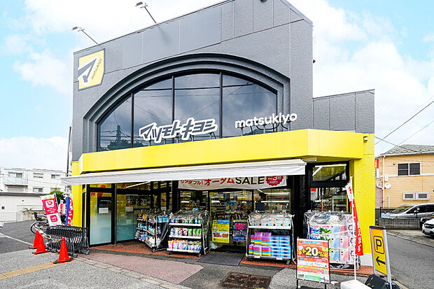 ドラッグストアマツモトキヨシ船橋前原店（現地より徒歩12分）