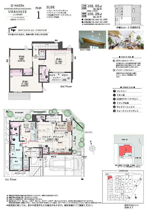 【3LDK+ウォークインクロゼット +パントリー+リネン庫+お】3LDK+ウォークインクロゼット
+パントリー+リネン庫+お出掛けサポートクロゼット
+リビング収納