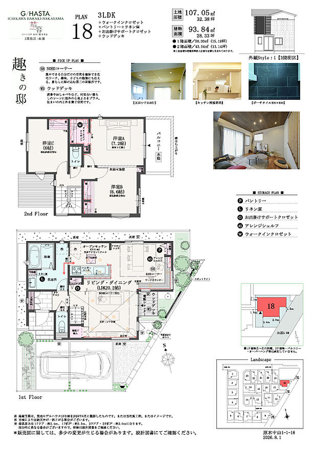 【3LDK+ウォークインクロゼット +パントリー+リネン庫+お】3LDK+ウォークインクロゼット
+パントリー+リネン庫+お出掛けサポートクロゼット
+ウッドデッキ