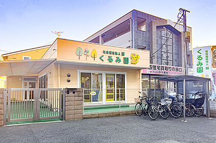 くるみ園（現地より徒歩7分） 約540m