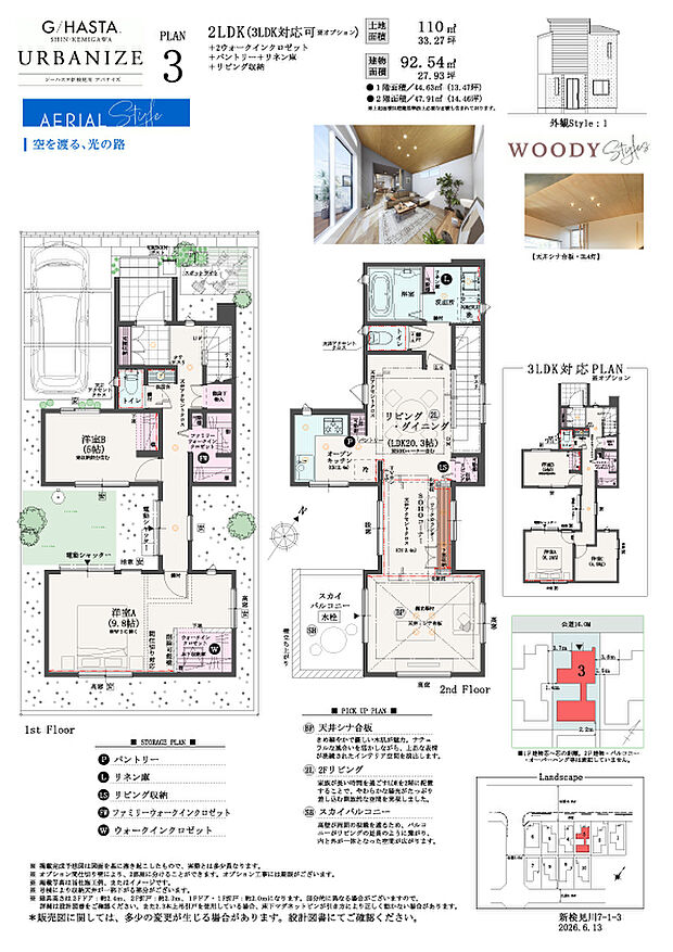 【2LDK(3LDK対応可※有償オプション)】2LDK(3LDK対応可※有償オプション)+2ウォークインクロゼット+パントリー+リネン庫+リビング収納