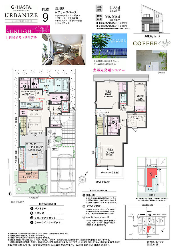 【3LDK+フリースペース】3LDK+フリースペース+ウォークインクロゼット+パントリー+リネン庫+リビングクロゼット+吹抜+ウッドデッキ