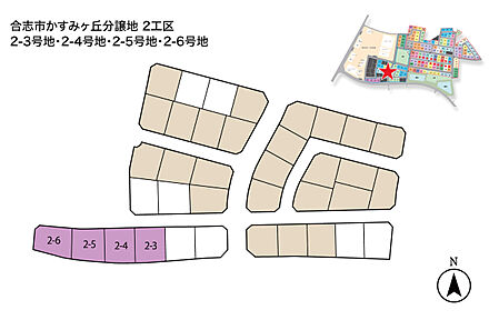2-3号地：1,319万円、2-4号地：1,319万円、
2-5号地：1,321万円、2-6号地：1,353万円 
