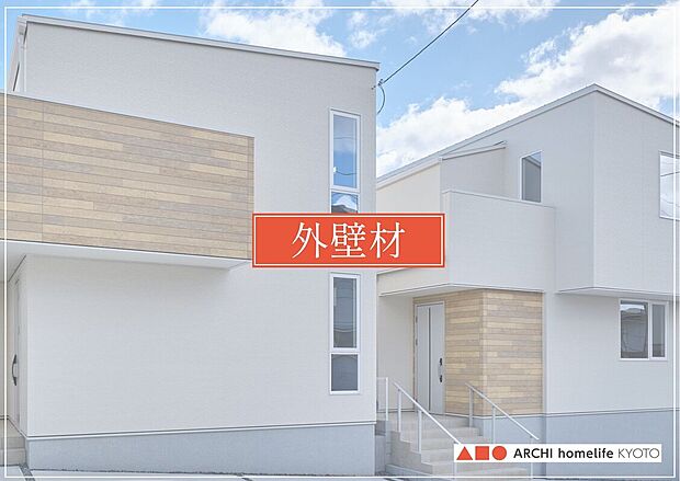 【▲■●汚れ落としの外壁材▲■●】付着した汚れを雨水で繰り返し落とせるセルフクリーニング機能付きの外壁を採用しており、キレイに長く保つことができます。