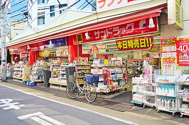 サンドラッグ 学芸大学駅前店(約480m)