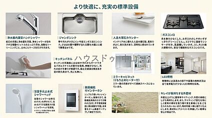 ＼充実の基本設備／