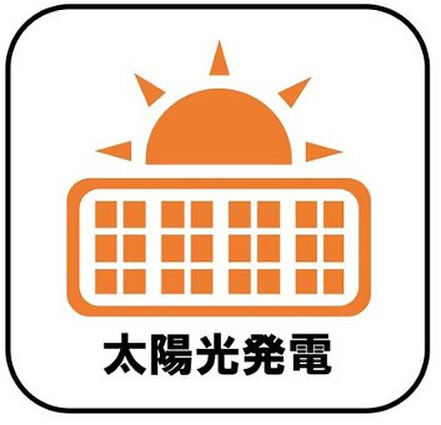 【【太陽光発電】※2号棟のみ】電気料金の節約に繋がるだけでなく、夏場は屋根の直射日光による温度上昇を抑制することで室内が涼しくなります♪※別途費用がかかる場合がございます。