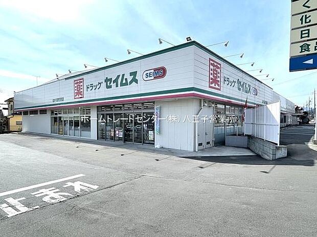 ドラッグセイムスあきる野引田店(約722m)