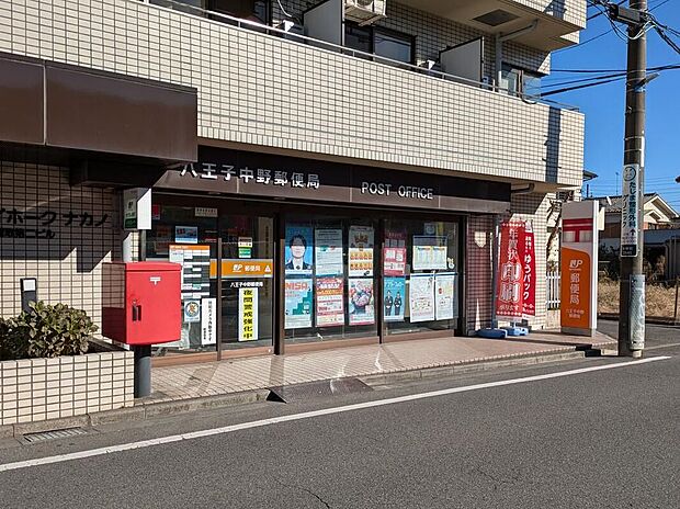 八王子中野郵便局（約353m）