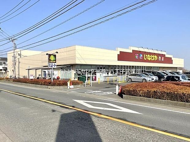 いなげやあきる野北伊奈店（約1,756m）