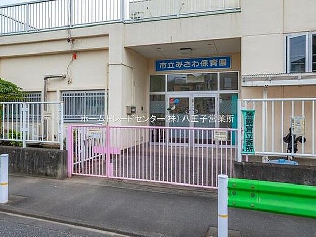 みさわ保育園（約1,219m）