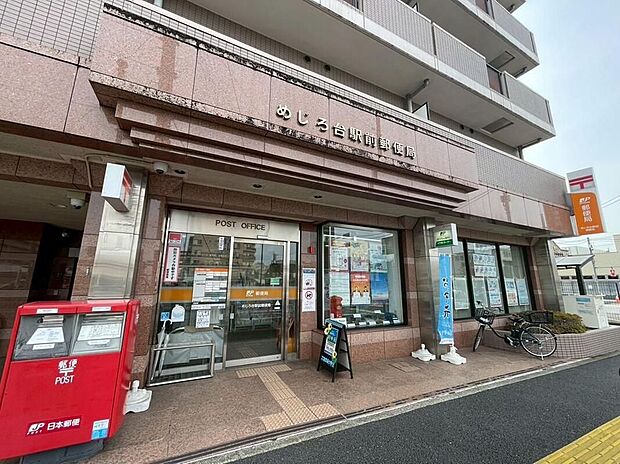 めじろ台駅前郵便局（約1,415m）
