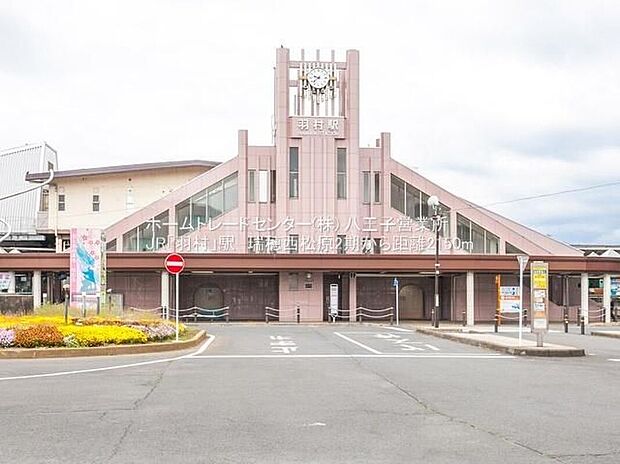 JR青梅線「羽村」駅(約3,000m)