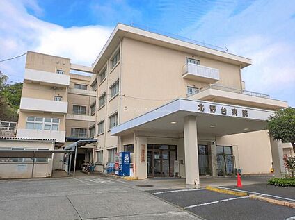 北野台病院 2300m(徒歩29分/車5分)