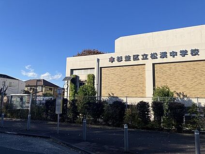 杉並区立松渓中学校 徒歩200m