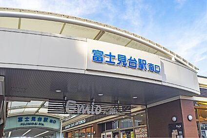 富士見台駅 徒歩820m