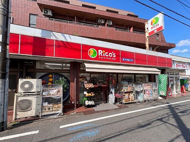 スーパーマーケットリコス 天沼3丁目店