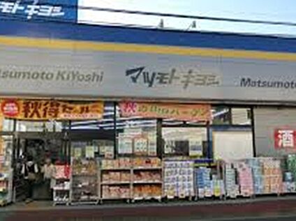 マツモトキヨシ大田久が原店 400ｍ