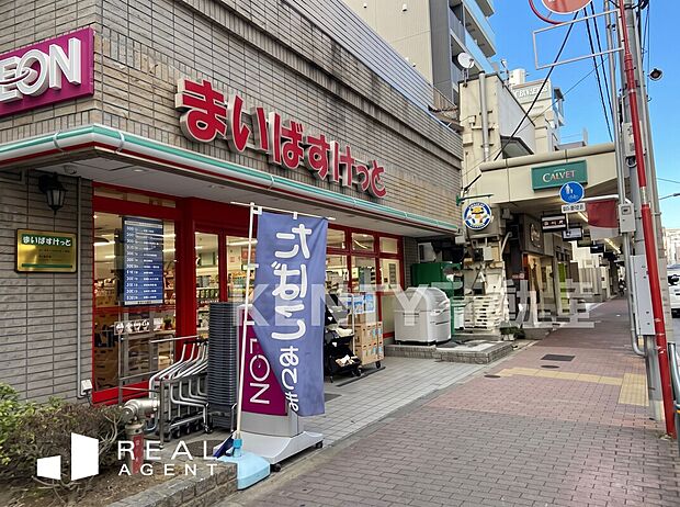 まいばすけっと大森山王3丁目店(約300m)