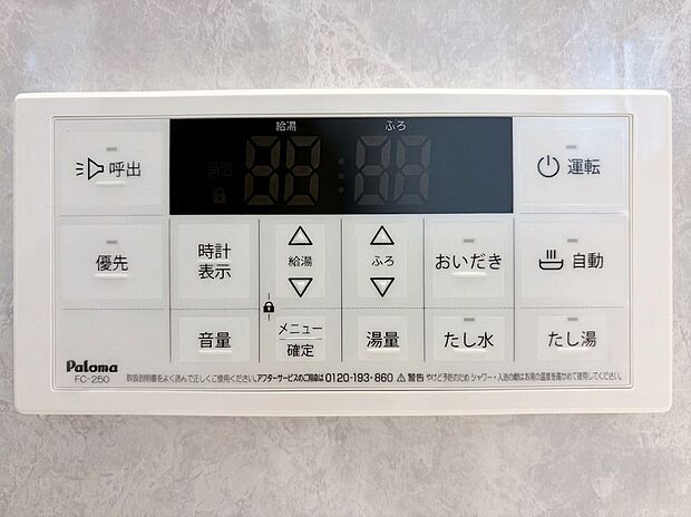 【浴室給湯器】浴室内のリモコンからワンタッチで自動お湯沸かしや追い焚き、たし湯が可能です。呼び出しボタン付きで、小さなお子様のご入浴や万が一の際もキッチンと会話ができて安心。毎日のバスタイムを快適に支えます。
