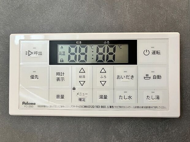 【浴室給湯器】入浴中も手元でサッと操作ができる浴室内の給湯器リモコン。自動湯沸かしや追い焚きに加え、たし湯・たし水機能も備わっており、いつでも快適な湯温をキープできます。ご家族の快適なバスタイムを支える設備です。