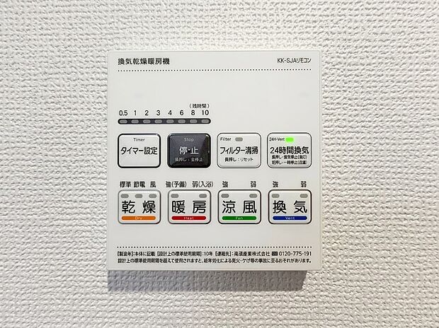 【浴室機能】冬場のヒートショック対策に有効な暖房機能や、夏場も爽やかに過ごせる涼風機能を完備。24時間換気でカビの発生も抑え、お掃除の手間を減らしてクリーンな浴室環境をキープします。